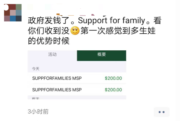 叮咚！安省给娃的$200补贴已到账！我有娃，我骄傲！