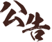 限时送礼 I 世界级乐高、动画大师帮你:云! 带! 娃! 限时送礼 I 世界级乐高、动画大师帮你:云! 带! 娃!