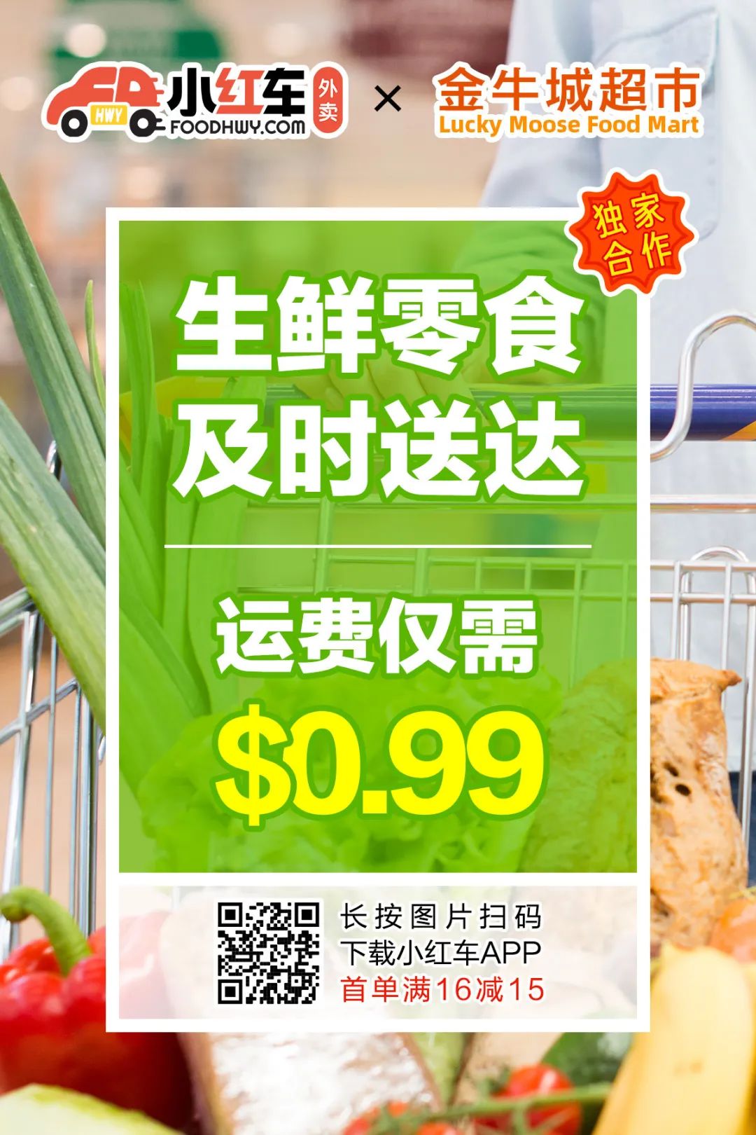 超市外卖开团送啦!零运费宅家零食吃不停,叮咚这是您的超市外卖 超市外卖开团送啦!零运费宅家零食吃不停,叮咚这是您的超市外卖