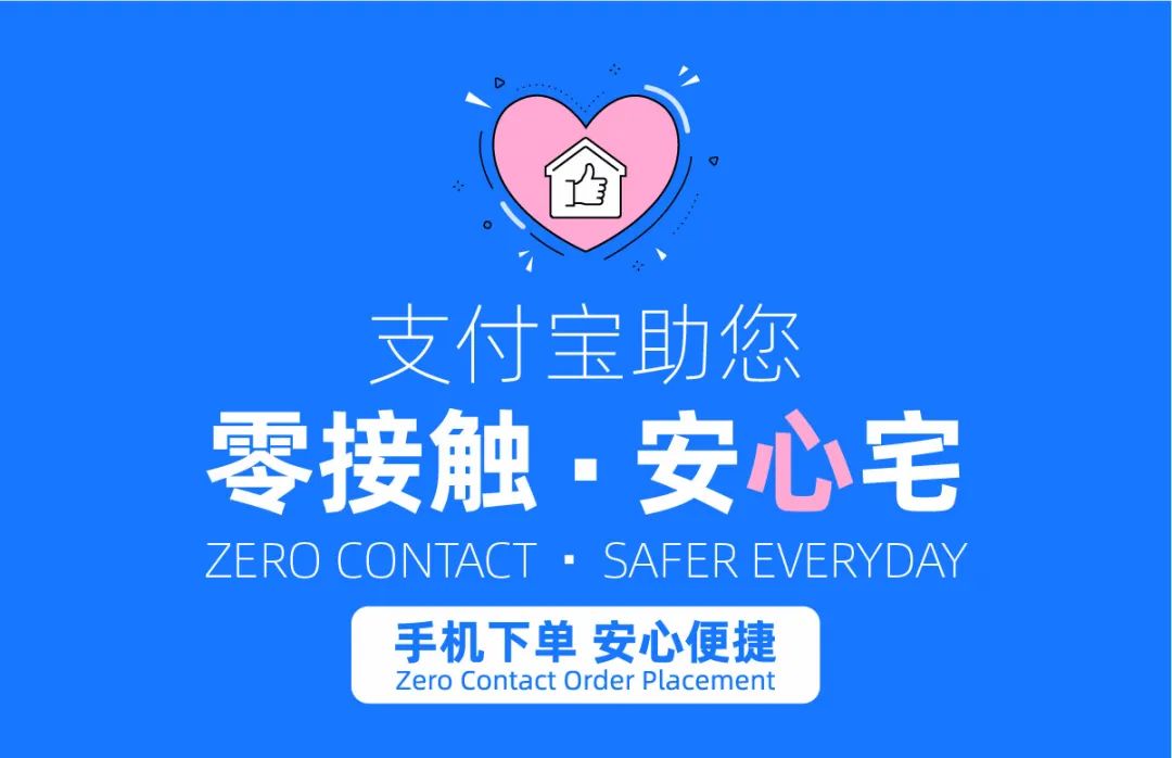 上支付宝点餐、购物包邮到家啦! 上支付宝点餐、购物包邮到家啦!