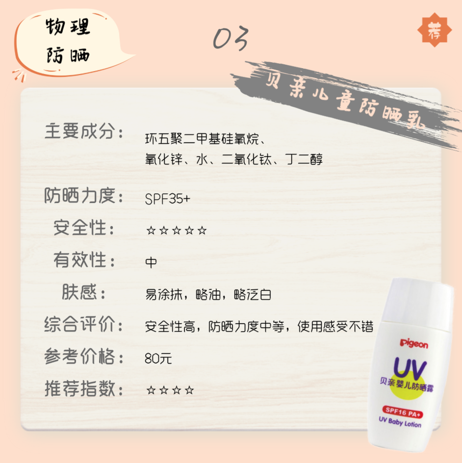 23款儿童防晒霜测评,我推荐这10款,全家适用 23款儿童防晒霜测评,我推荐这10款,全家适用