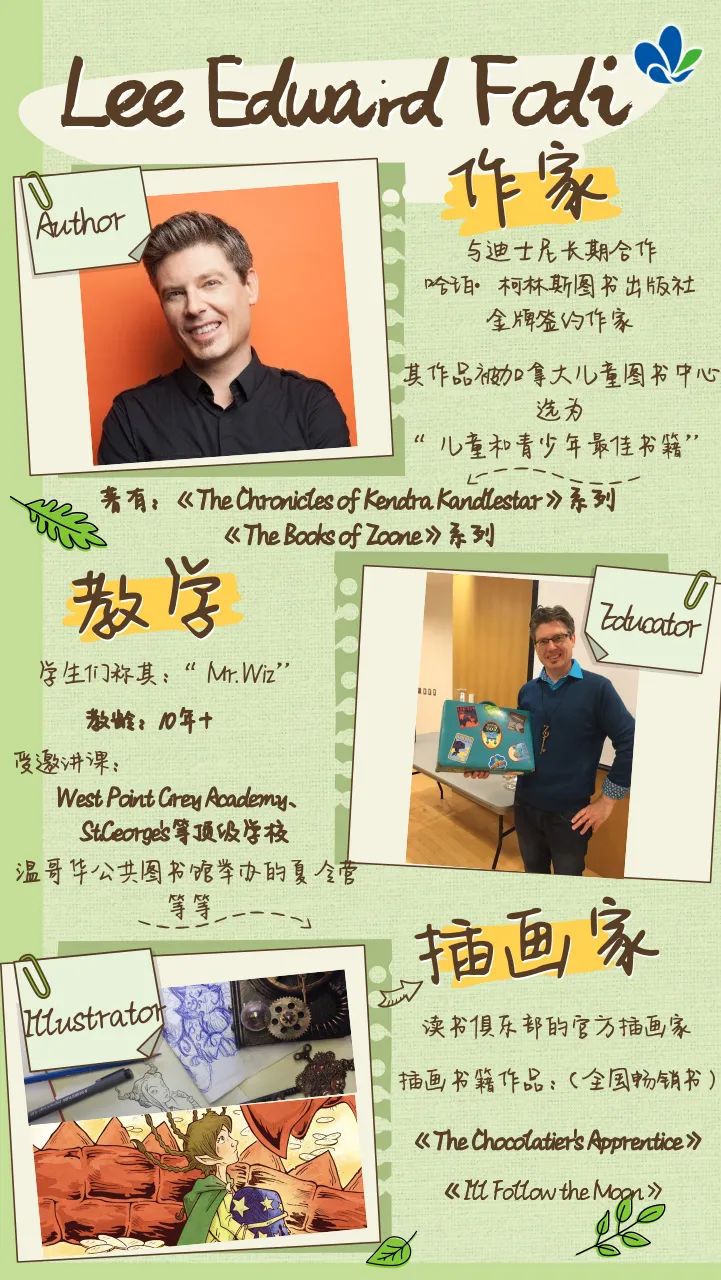 加拿大知名儿童作家Lee Edward Födi 创意阅读写作课
