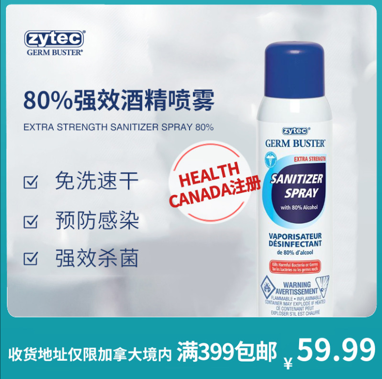 这里还能买到酒精！500毫升强效酒精喷雾：75折+满购包邮！