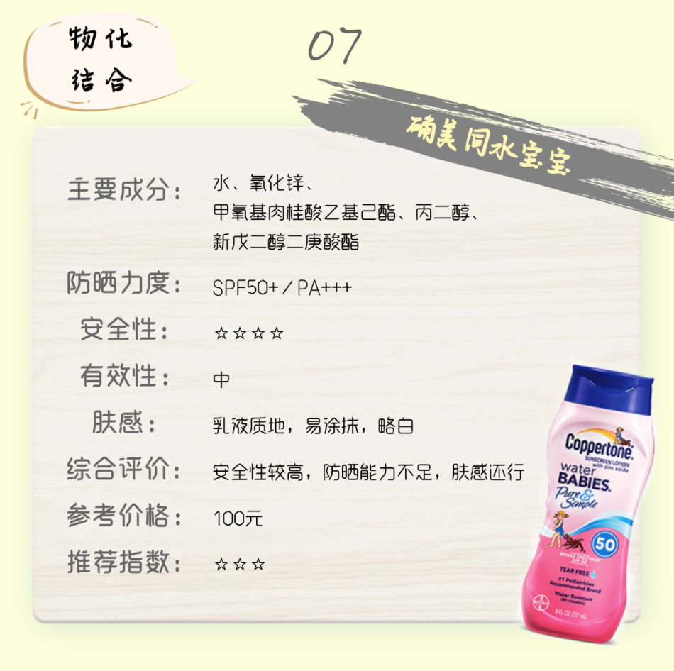 23款儿童防晒霜测评,我推荐这10款,全家适用 23款儿童防晒霜测评,我推荐这10款,全家适用