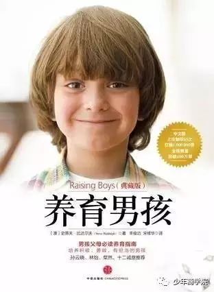 培养儿子成为 “硬汉式暖男” 的12本好书（今日彩蛋：深度解读《养育男孩》）