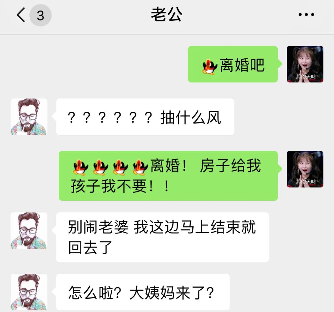 32 岁闹离婚夫妻聊天记录曝光:“孩子我不要,他太难带了!” 32 岁闹离婚夫妻聊天记录曝光:“孩子我不要,他太难带了!”