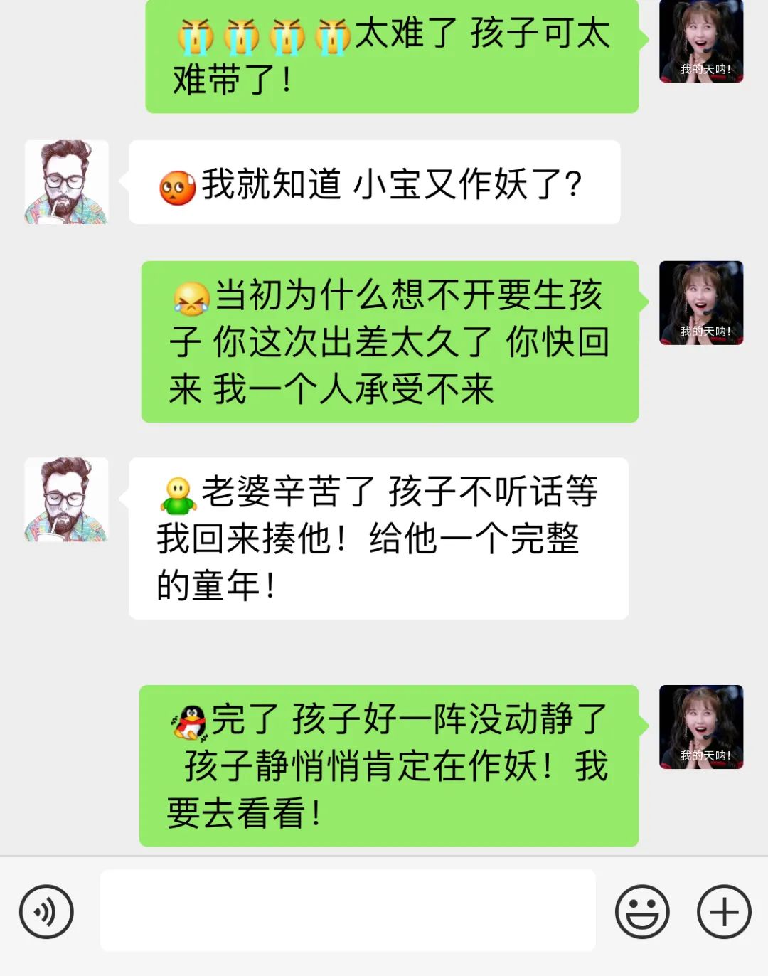 32 岁闹离婚夫妻聊天记录曝光:“孩子我不要,他太难带了!” 32 岁闹离婚夫妻聊天记录曝光:“孩子我不要,他太难带了!”