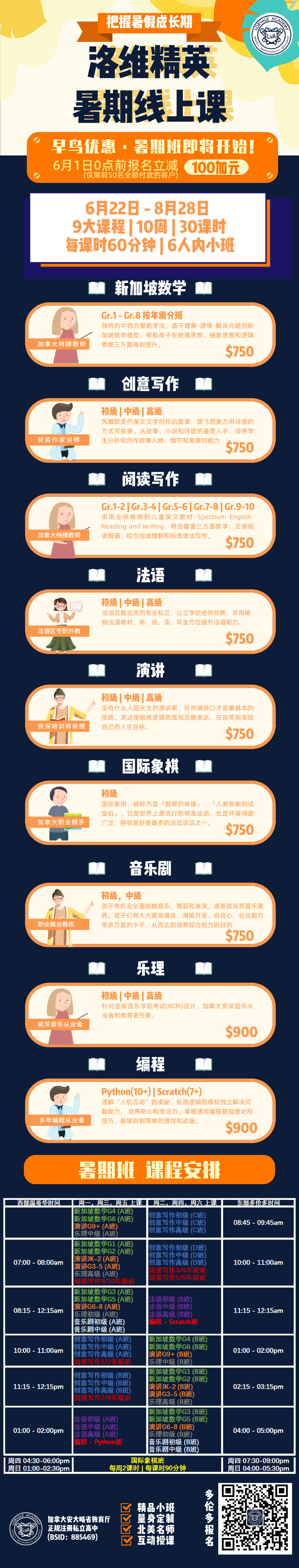 为了孩子的暑期2.0操碎心：集齐了霸屏朋友圈的4大爆款线上教育