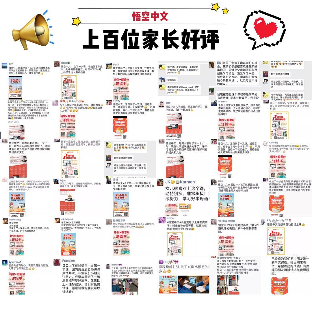 华人家长都在领 | 这款火爆朋友圈的中文课现在限时免费上! 华人家长都在领 | 这款火爆朋友圈的中文课现在限时免费上!