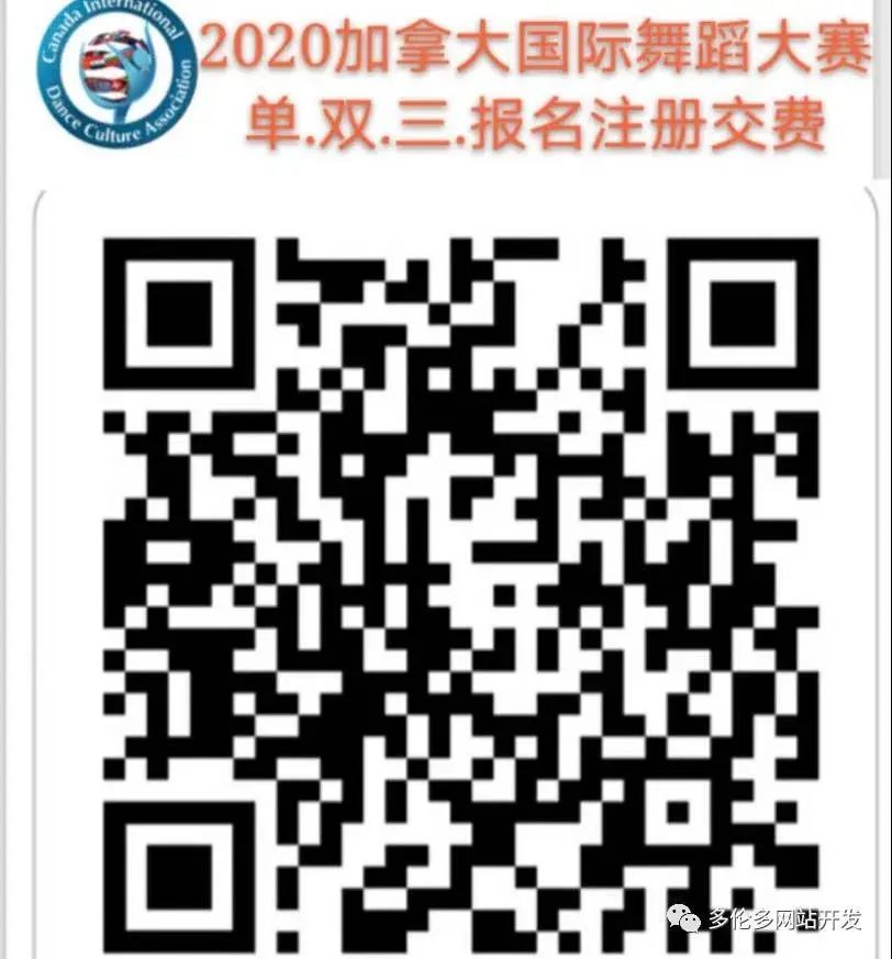 国际舞蹈赛事丨2020 加拿大国际青少年舞蹈大赛