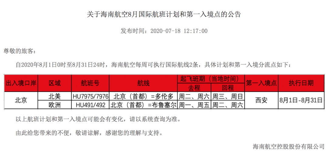 加拿大直飞中国航班暂不需要核酸检测!8月回国航班再更新! 加拿大直飞中国航班暂不需要核酸检测!8月回国航班再更新!