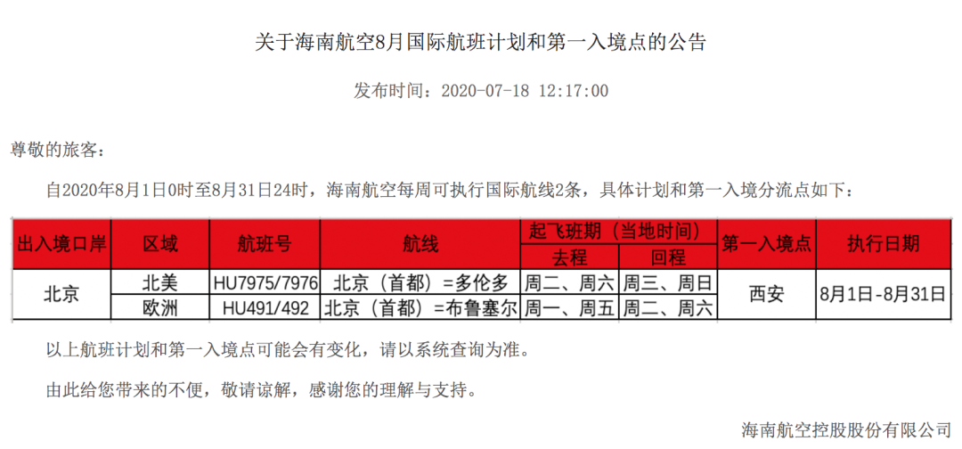 加拿大直飞中国航班暂不需要核酸检测！8月回国航班再更新！