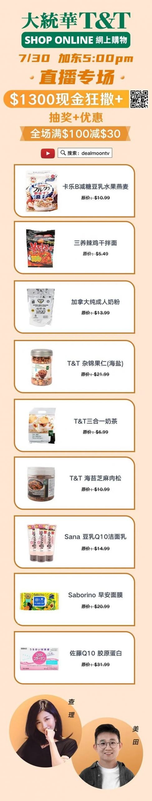 #直播狂欢# 大统华网红冰激凌，贵妇级护肤爆品低至6折！波士顿龙虾、霸王鳗鱼次日达！