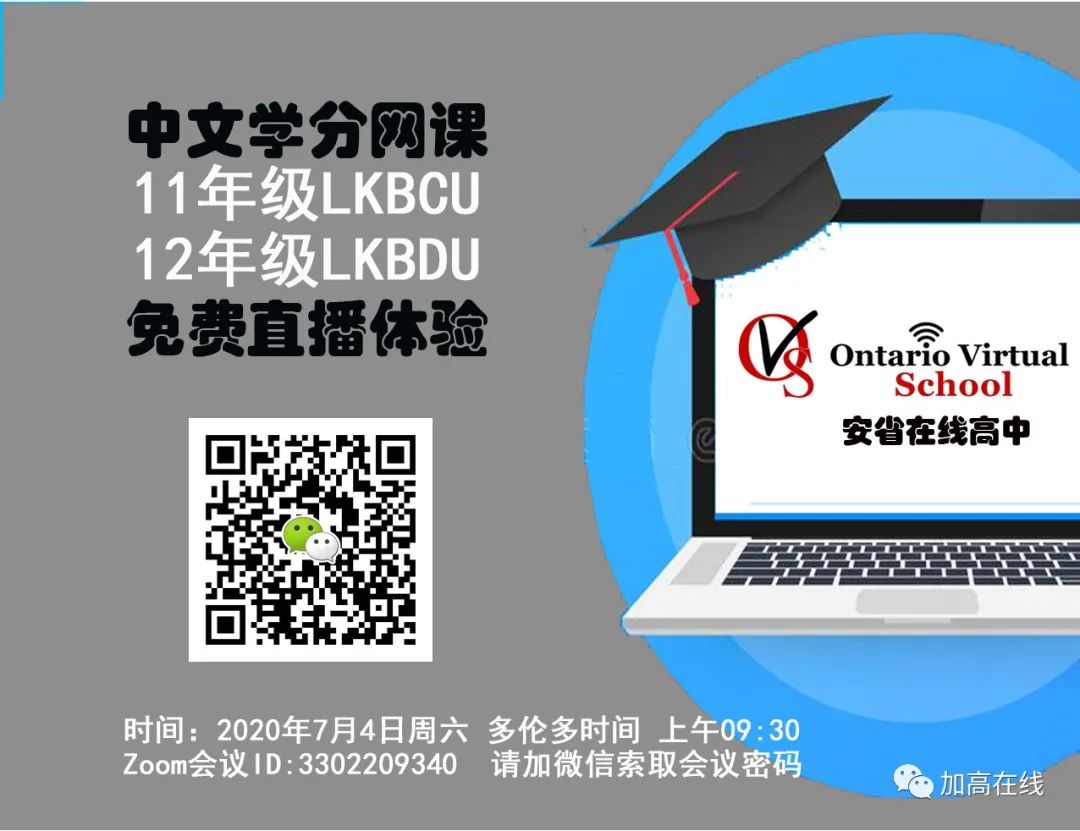 加国华裔学生不可错过:11和12年级中文学分网课 加国华裔学生不可错过:11和12年级中文学分网课
