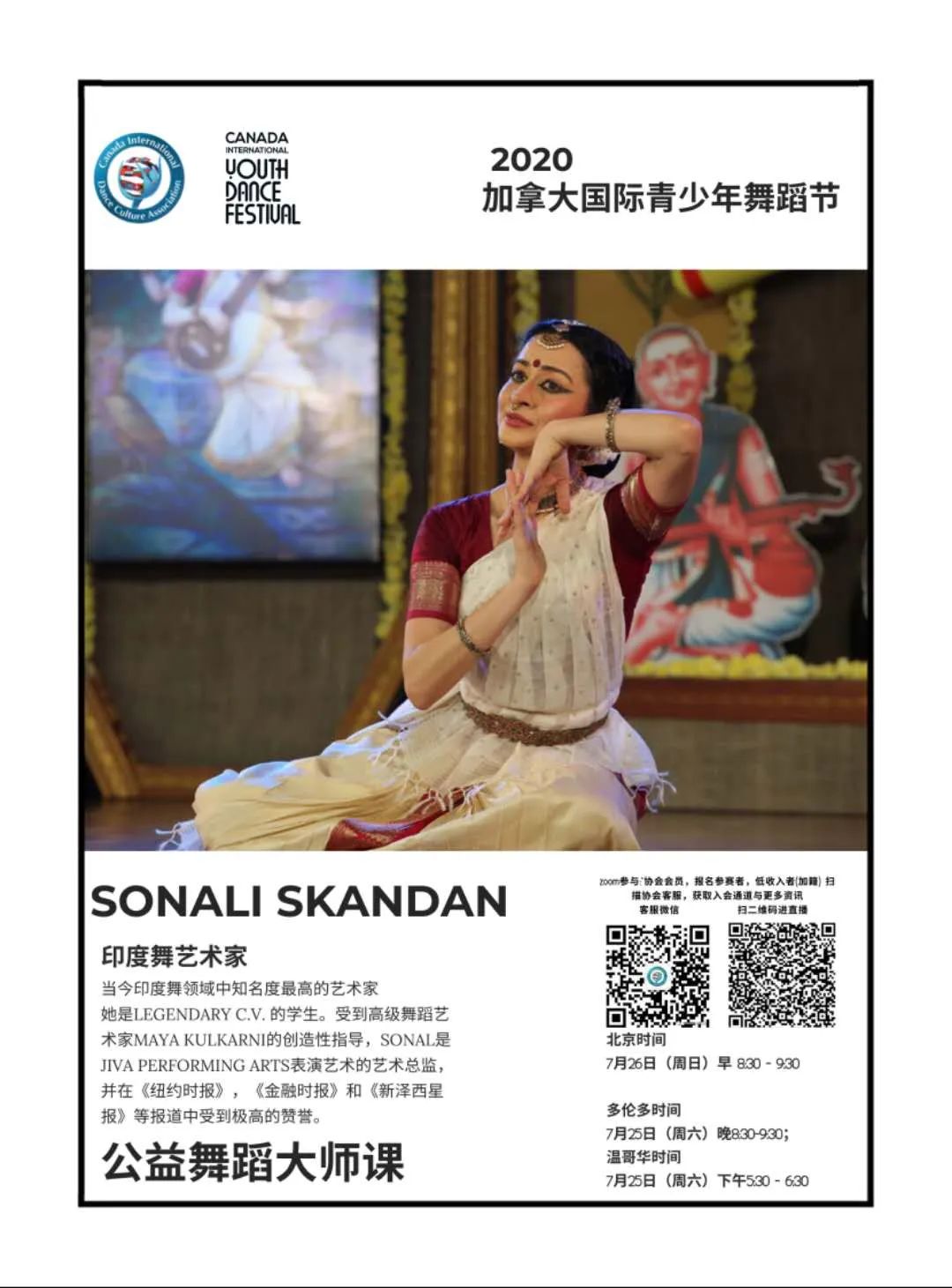 国际舞蹈赛事丨2020 加拿大国际青少年舞蹈大赛