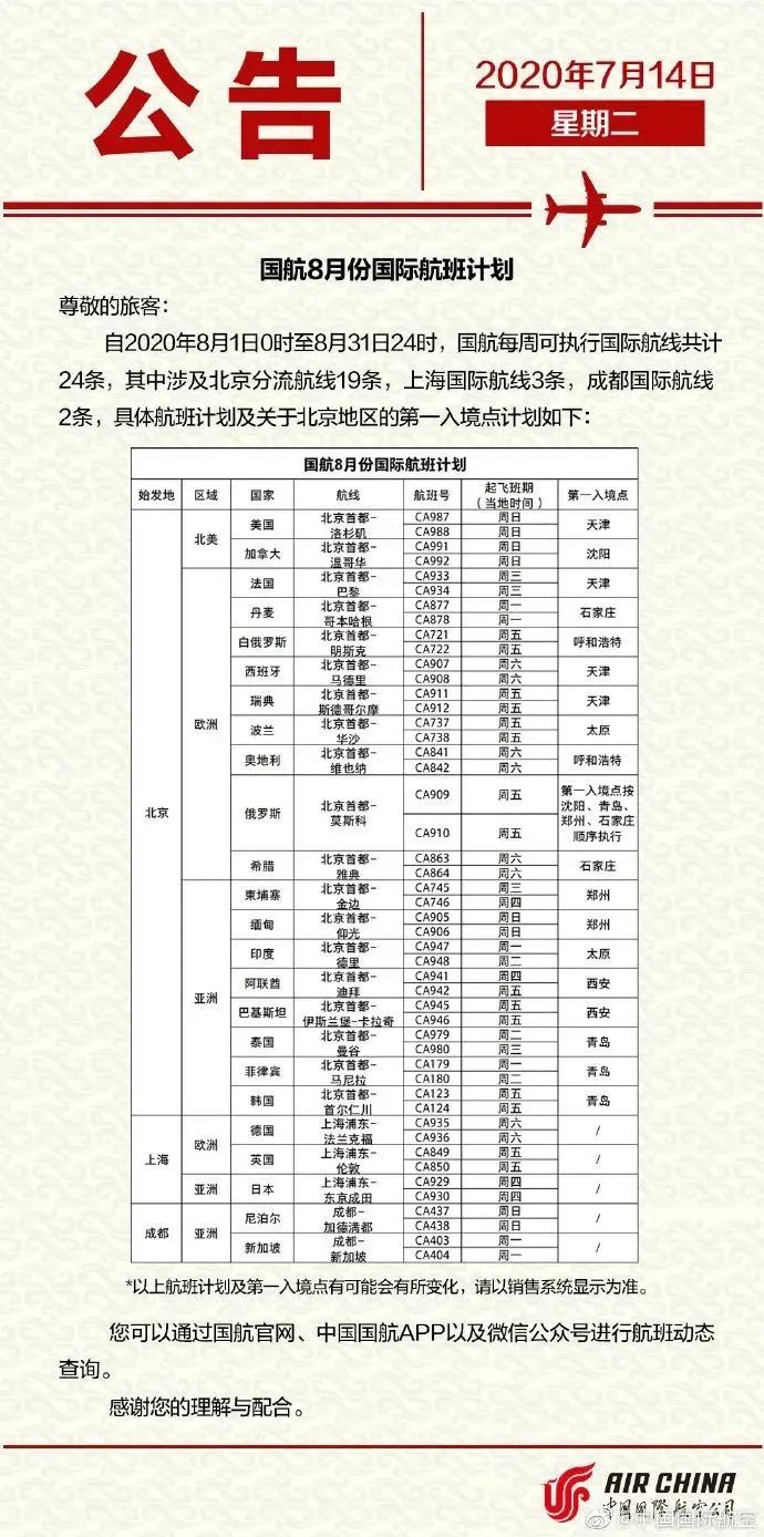 加拿大直飞中国航班暂不需要核酸检测！8月回国航班再更新！