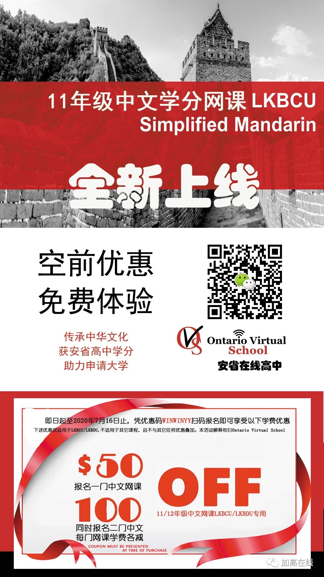 加国华裔学生不可错过:11和12年级中文学分网课 加国华裔学生不可错过:11和12年级中文学分网课
