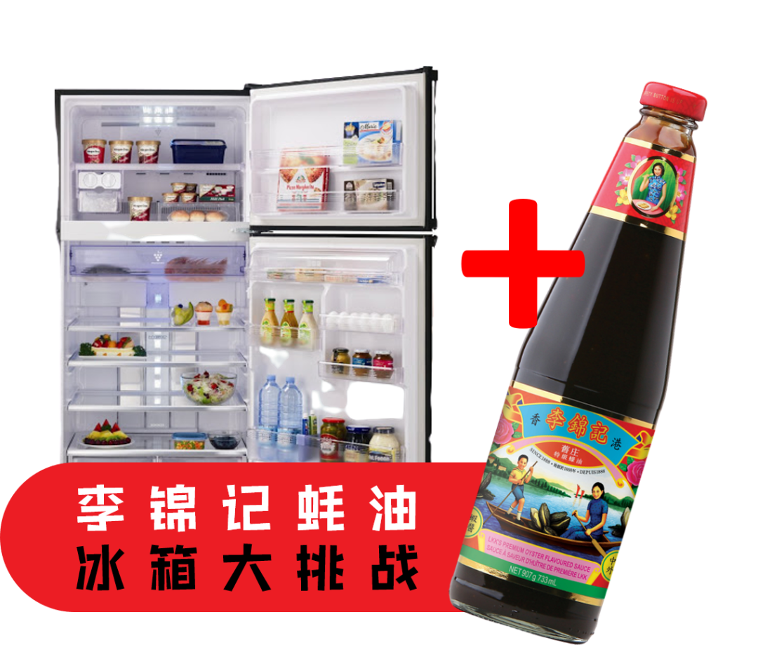 5000刀！做道菜就拿奖！李锦记加拿大“蚝油冰箱大挑战”来啦！