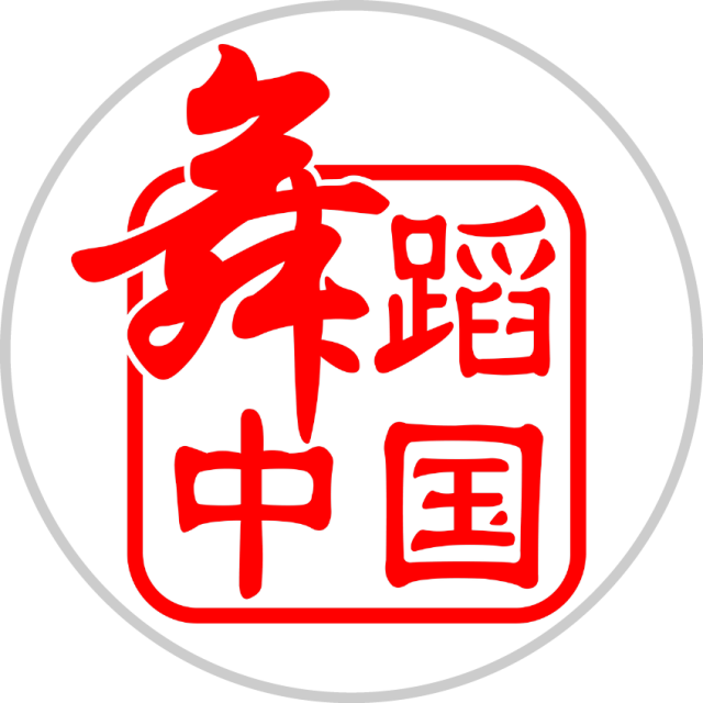 国际舞蹈赛事丨2020 加拿大国际青少年舞蹈大赛