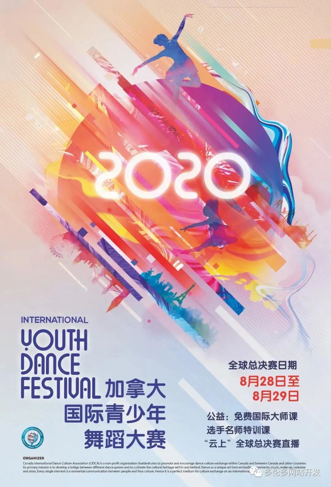 国际舞蹈赛事丨2020 加拿大国际青少年舞蹈大赛