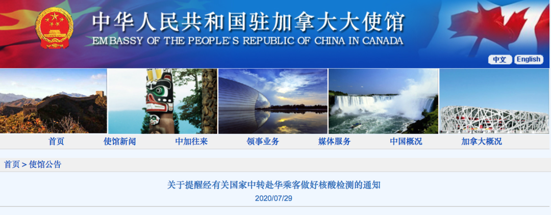 加拿大直飞中国航班暂不需要核酸检测！8月回国航班再更新！