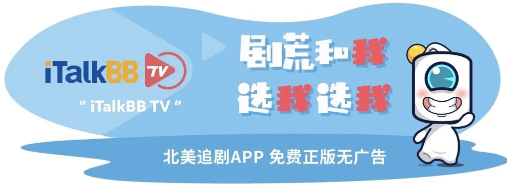 种草一款北美最好用的追剧APP：免费追剧！看电影！嗑综艺！太香了