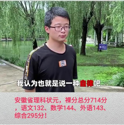 各省高考状元刷屏:为什么他们如此惊人地相似? 各省高考状元刷屏:为什么他们如此惊人地相似?