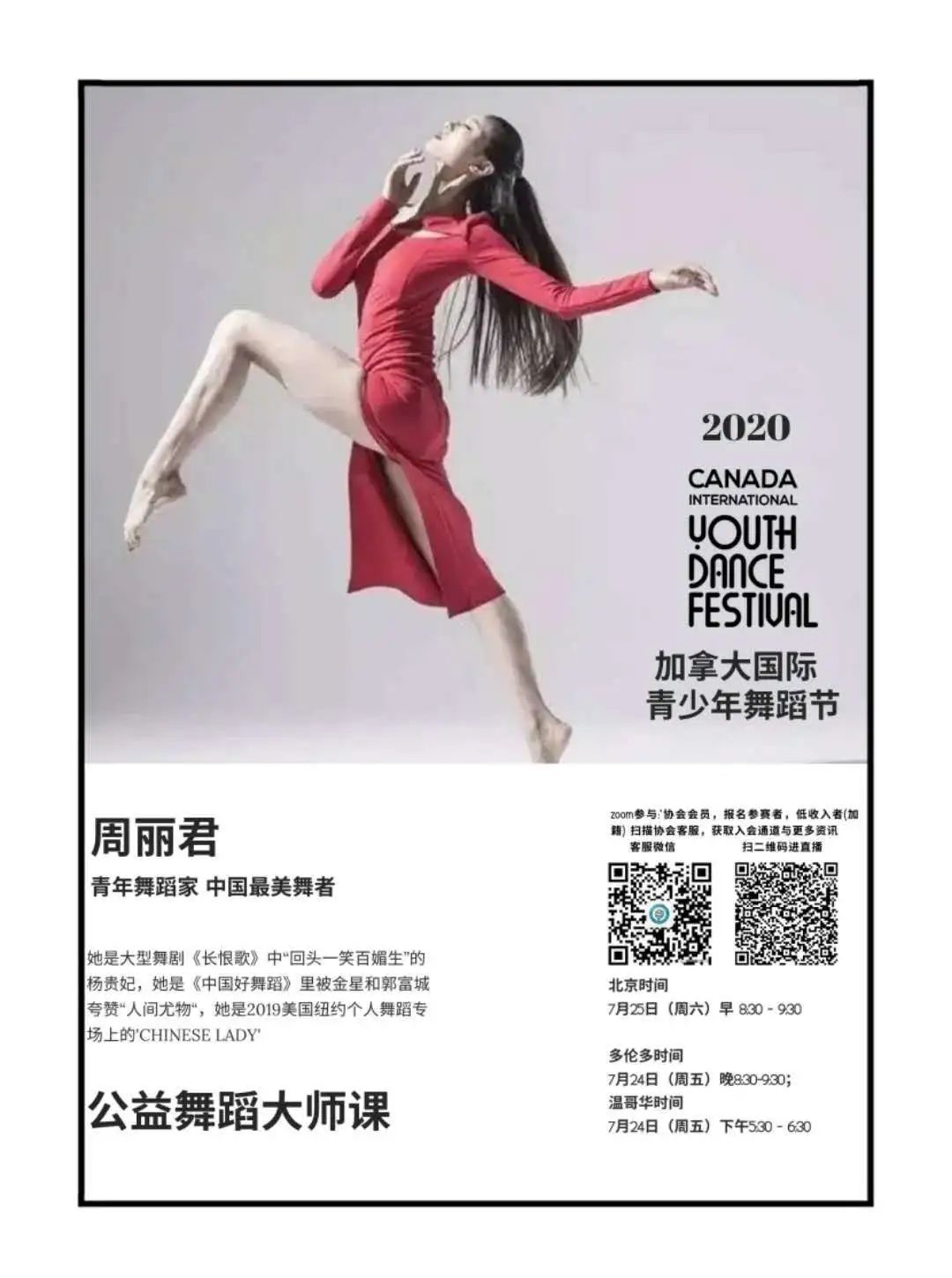 国际舞蹈赛事丨2020 加拿大国际青少年舞蹈大赛