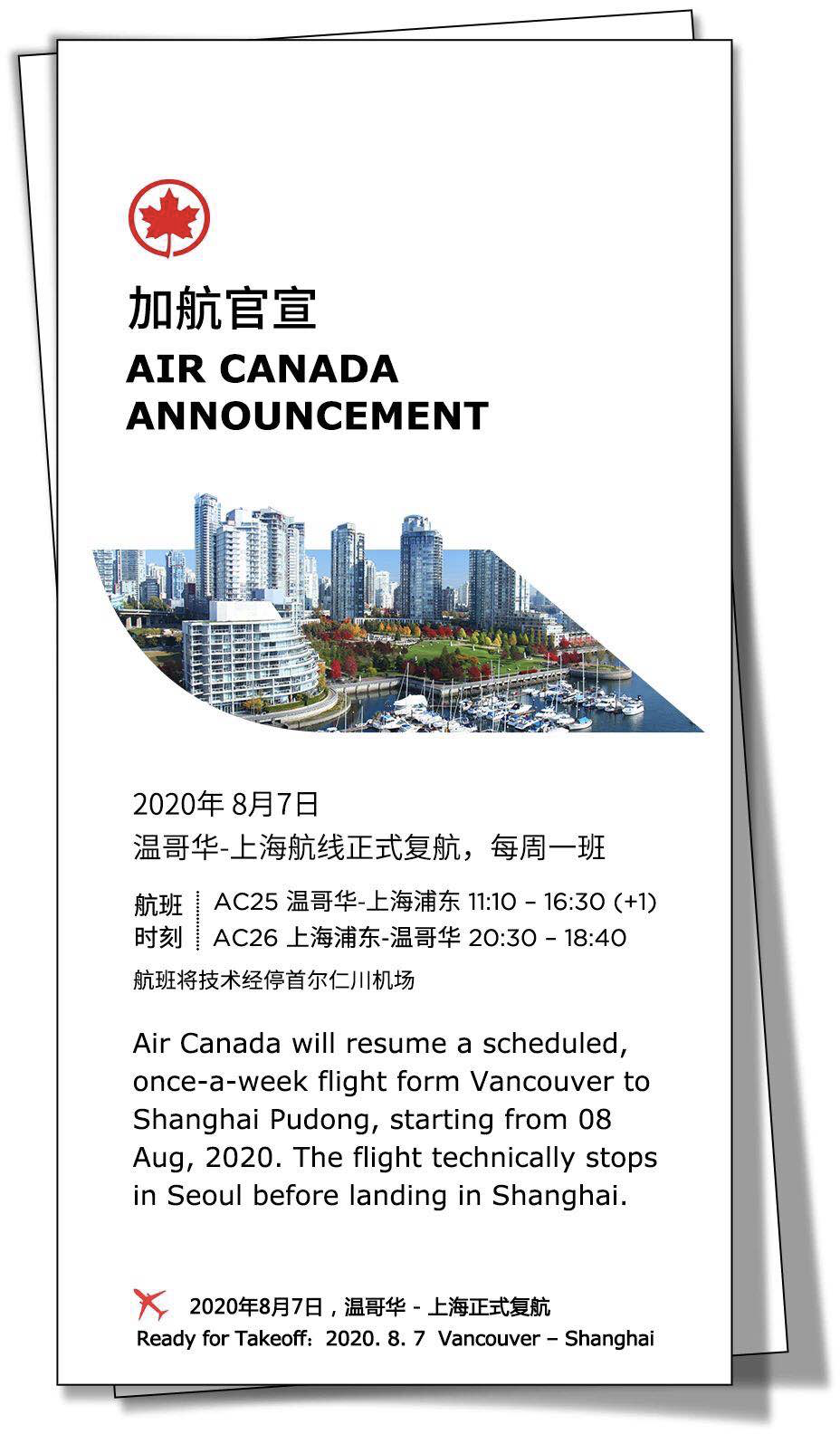 加拿大直飞中国航班暂不需要核酸检测!8月回国航班再更新! 加拿大直飞中国航班暂不需要核酸检测!8月回国航班再更新!