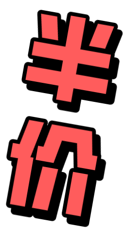 什么！网红烤肉饭，驴肉火烧还有老牌肉夹馍都只要半价！更有一元奶茶和自取88折哟！