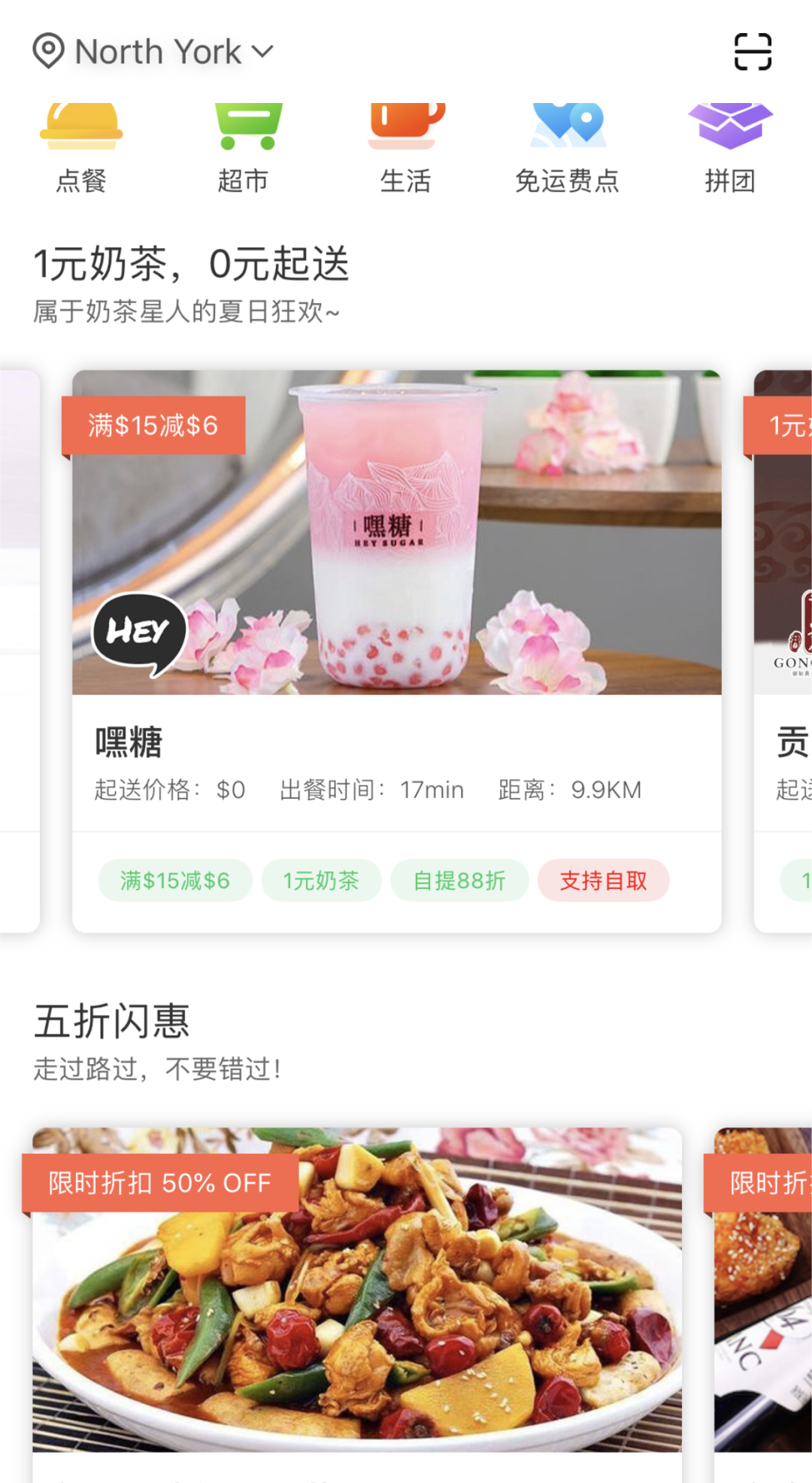 什么！网红烤肉饭，驴肉火烧还有老牌肉夹馍都只要半价！更有一元奶茶和自取88折哟！