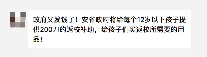 ​【真相】安省政府又发钱，给每个娃$200买返校用品！？