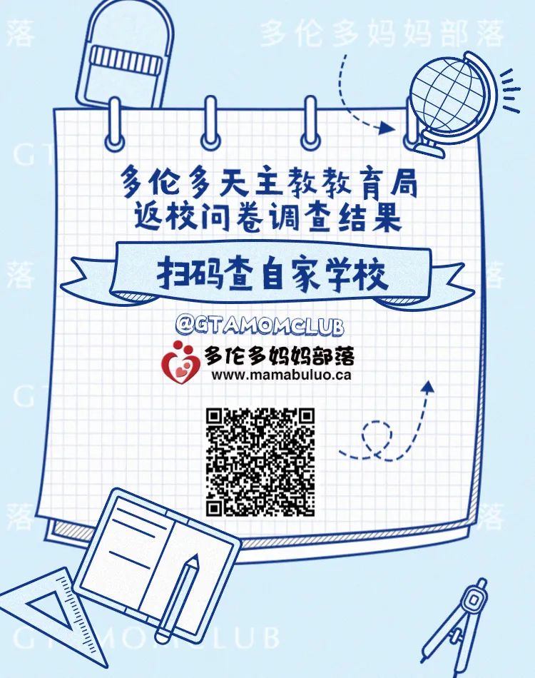 辟谣“安省暂停开学计划”!GTA各教育局网课开学日期汇总! 辟谣“安省暂停开学计划”!GTA各教育局网课开学日期汇总!