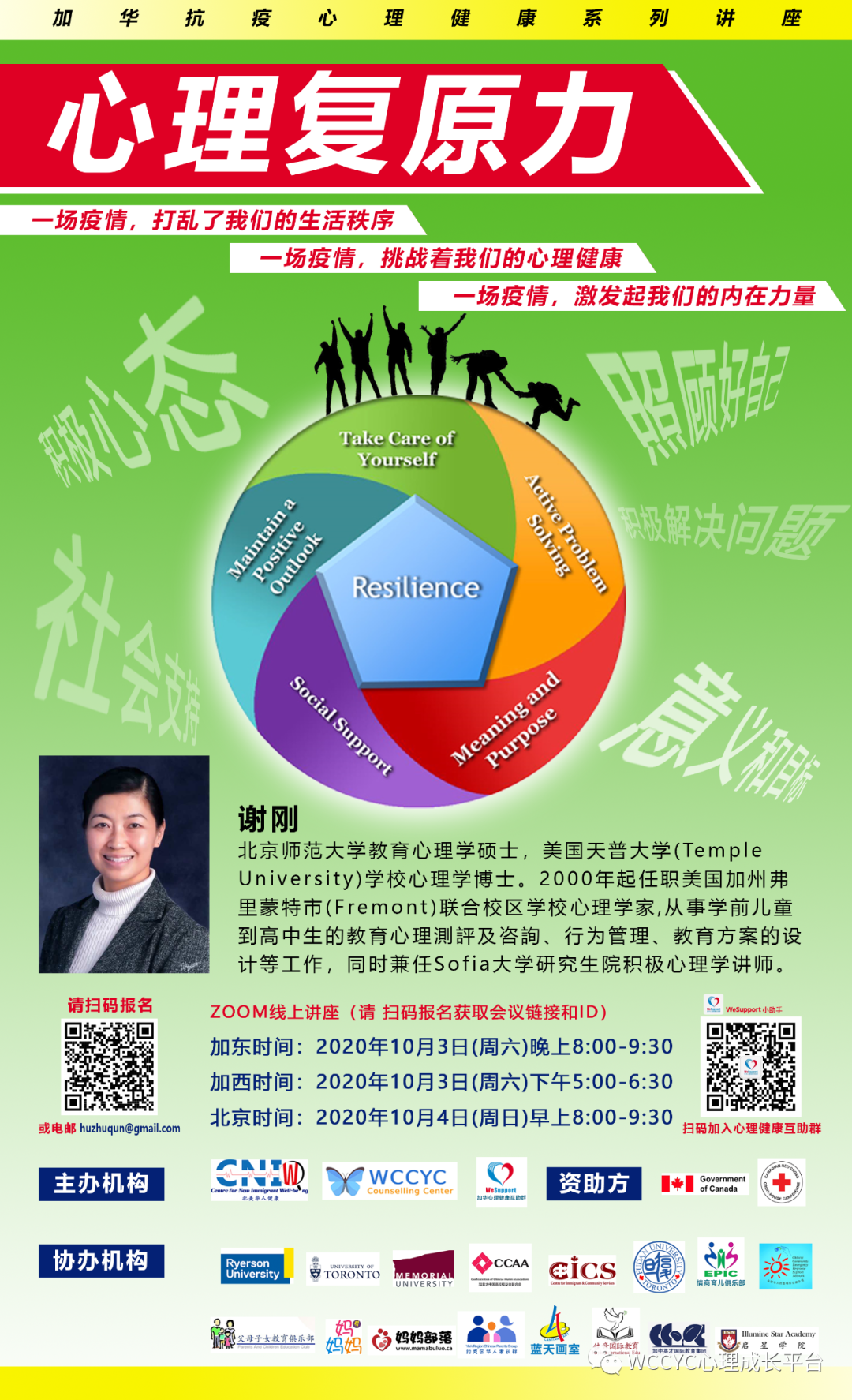 谢刚博士心理复原力大型讲座