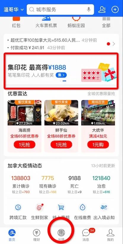 不过瘾？撒钱继续！集印花！送红包！支付宝又壕了！