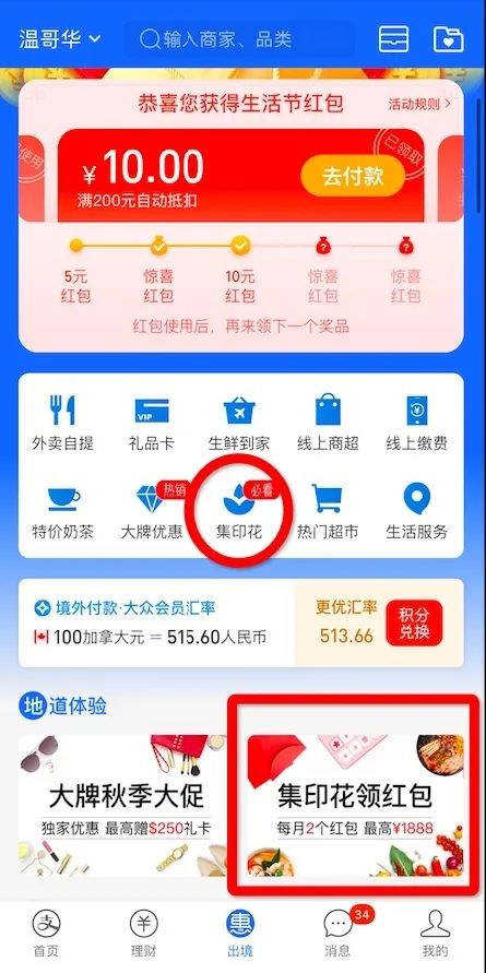 不过瘾？撒钱继续！集印花！送红包！支付宝又壕了！