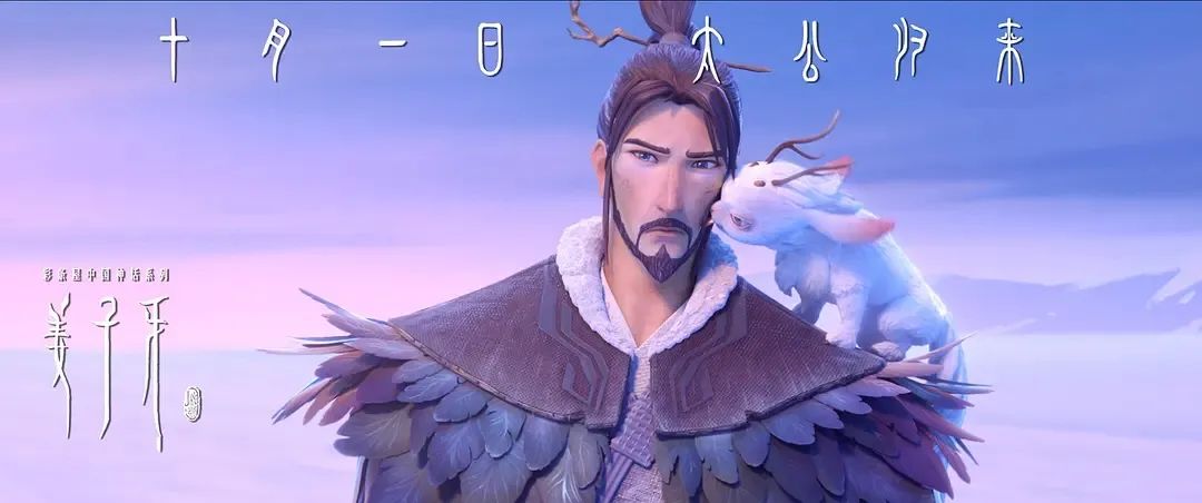 【送票】太想看了!史诗级国漫《姜子牙》多伦多10月1日上映! 【送票】太想看了!史诗级国漫《姜子牙》多伦多10月1日上映!