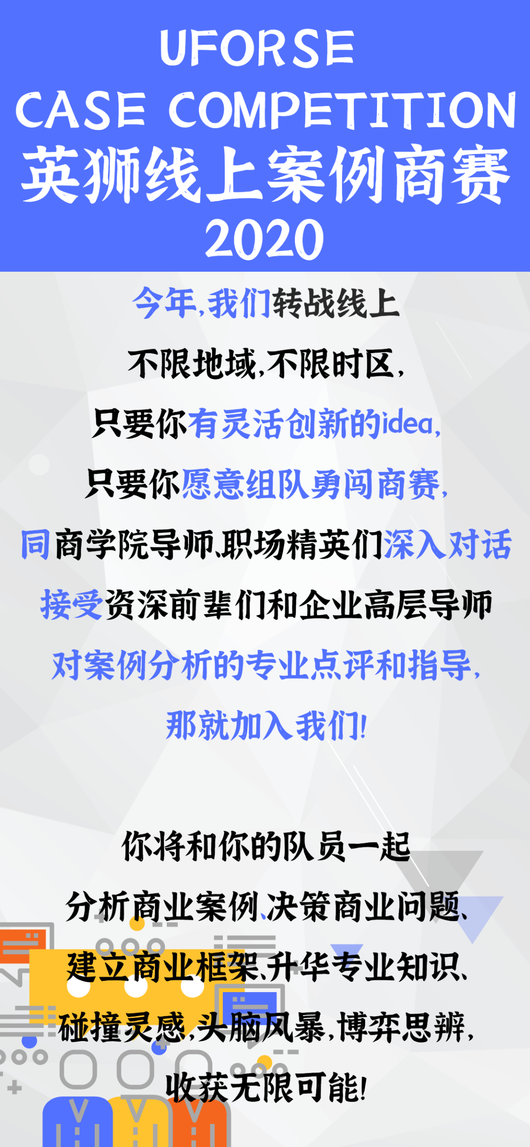 2020高中生线上案例商赛全球报名开启：“我们顶峰相见！”