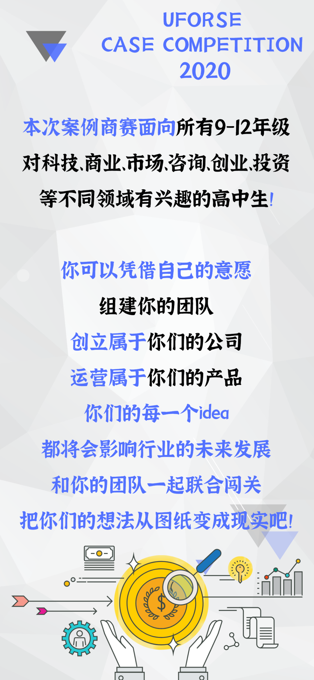 2020高中生线上案例商赛全球报名开启：“我们顶峰相见！”