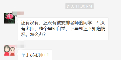 凌晨2点老母亲在微信群大喊：孩子的网课老师是谁？