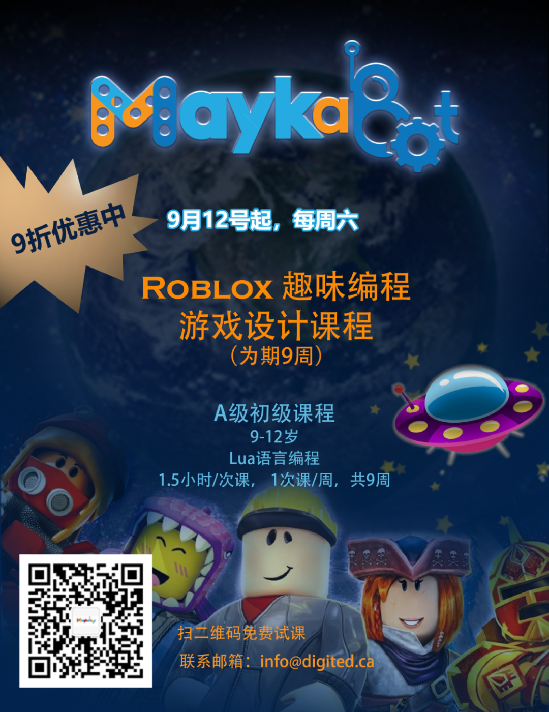 编程+发布属于自己的游戏：Roblox创意游戏设计报名倒计时
