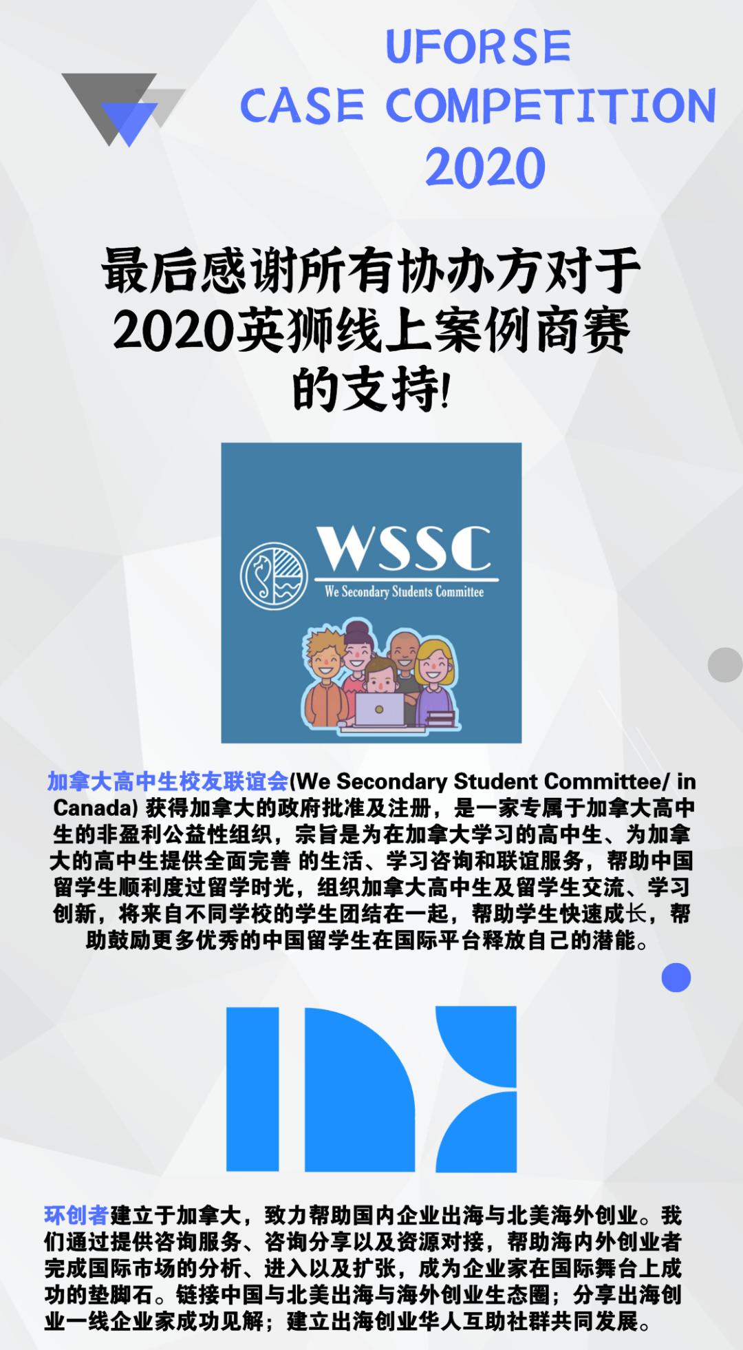 2020高中生线上案例商赛全球报名开启：“我们顶峰相见！”