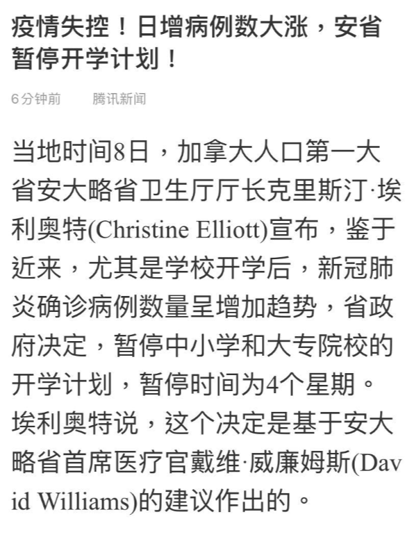 辟谣“安省暂停开学计划”!GTA各教育局网课开学日期汇总! 辟谣“安省暂停开学计划”!GTA各教育局网课开学日期汇总!