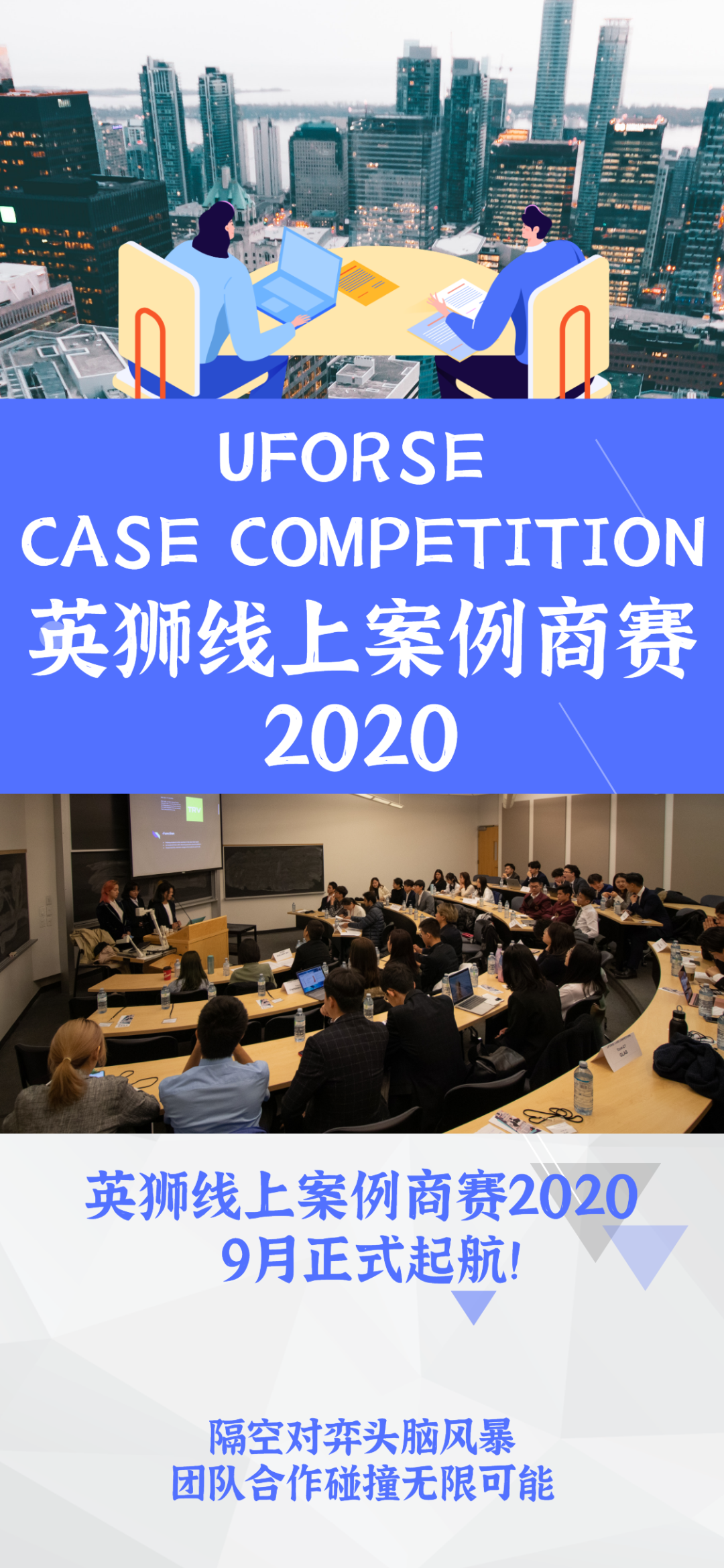 2020高中生线上案例商赛全球报名开启：“我们顶峰相见！”