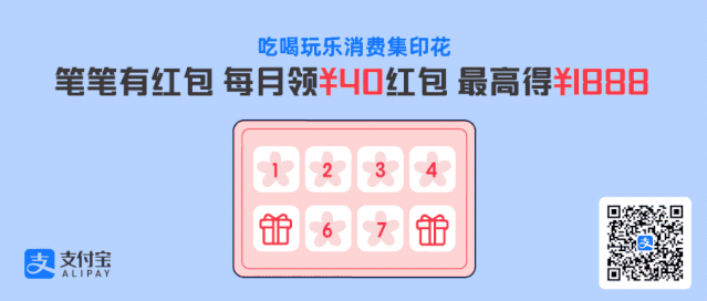 不过瘾？撒钱继续！集印花！送红包！支付宝又壕了！