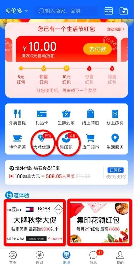 不过瘾？撒钱继续！集印花！送红包！支付宝又壕了！