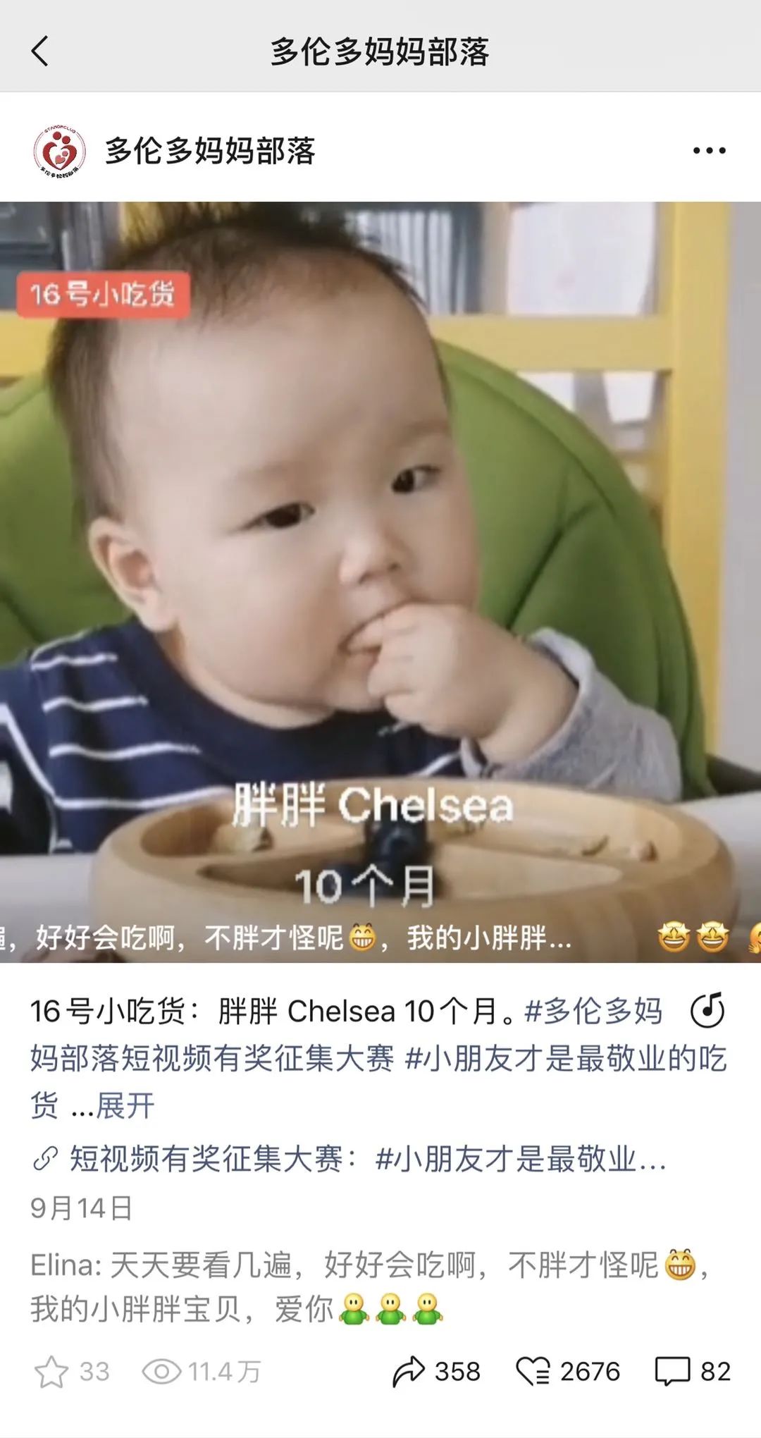 重要通知！【小朋友才是最敬业的吃货】短视频大赛颁奖啦！