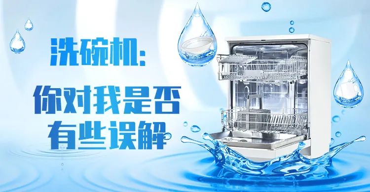 不是我懒!洗碗机真的好用又省水! 不是我懒!洗碗机真的好用又省水!