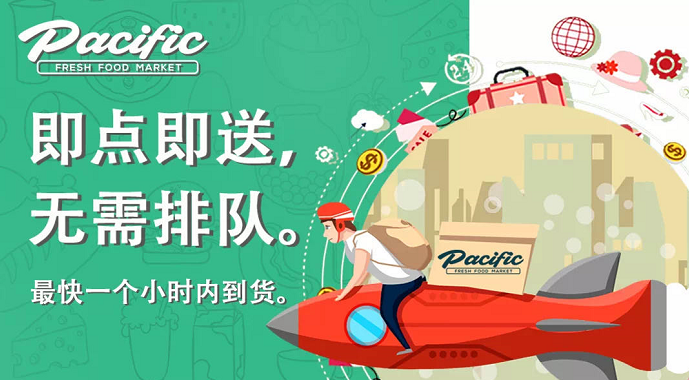 福利来袭!万锦大型华人超市网上送货服务,安全快速!1hr就到家! 福利来袭!万锦大型华人超市网上送货服务,安全快速!1hr就到家!