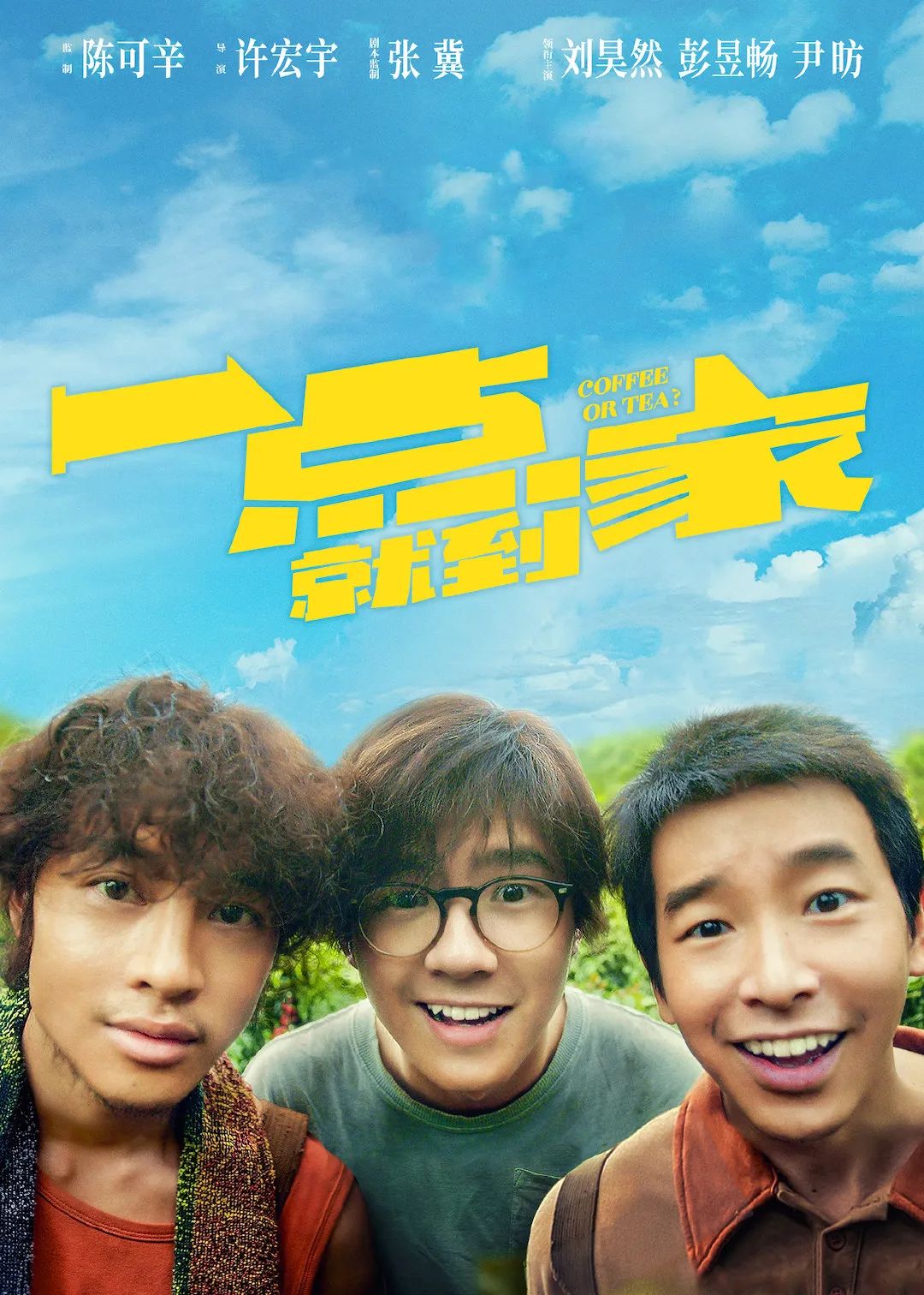 【送票】夺冠 + 一点就到家 | 一张电影票看两场众多大咖集结的电影不香吗？